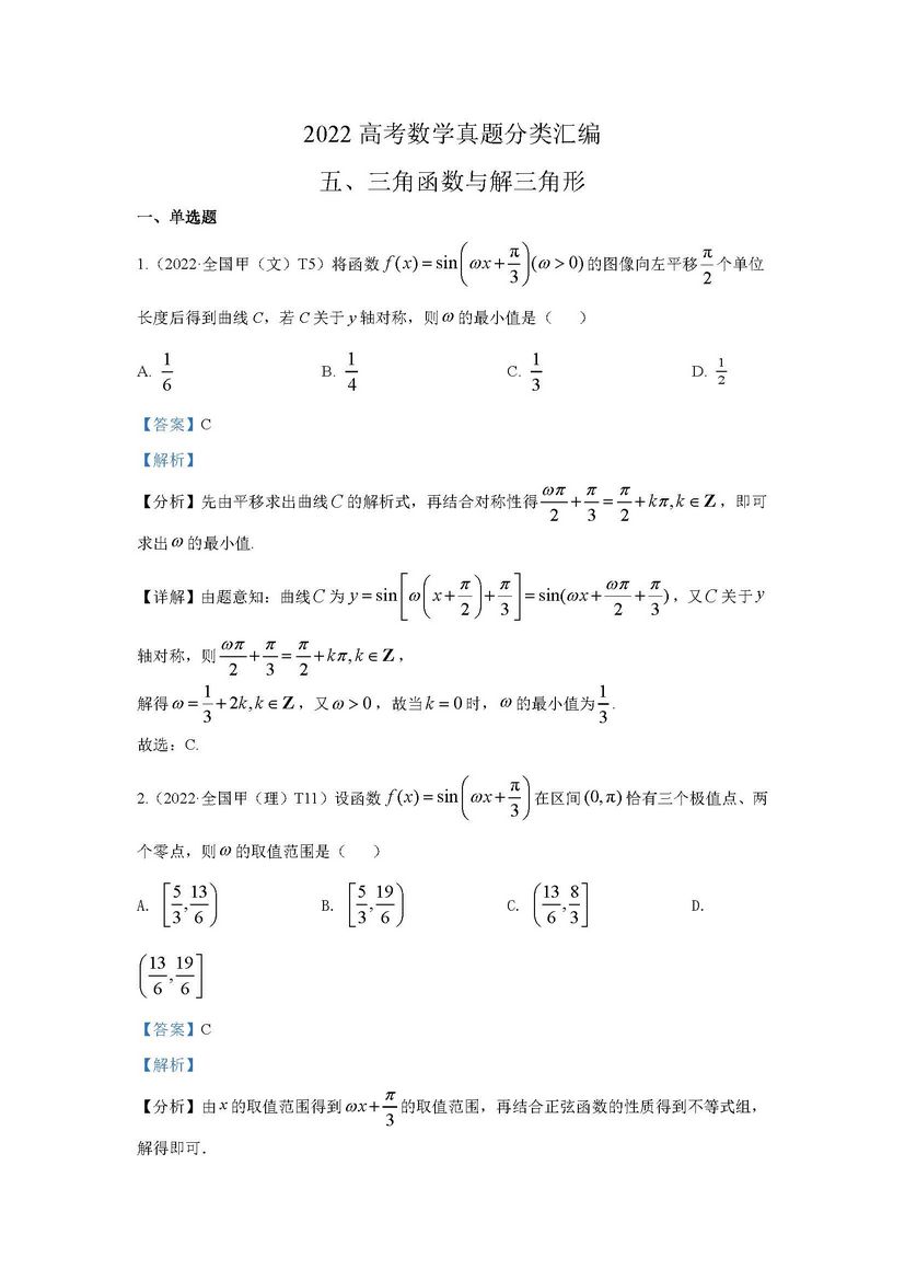 2022高考数学真题分类汇编,2022高考数学真题分类狂刷