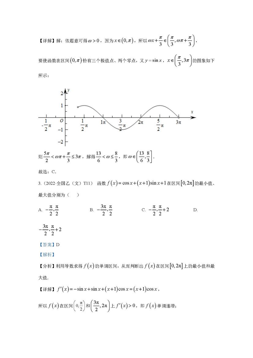 2022高考数学真题分类汇编,2022高考数学真题分类狂刷