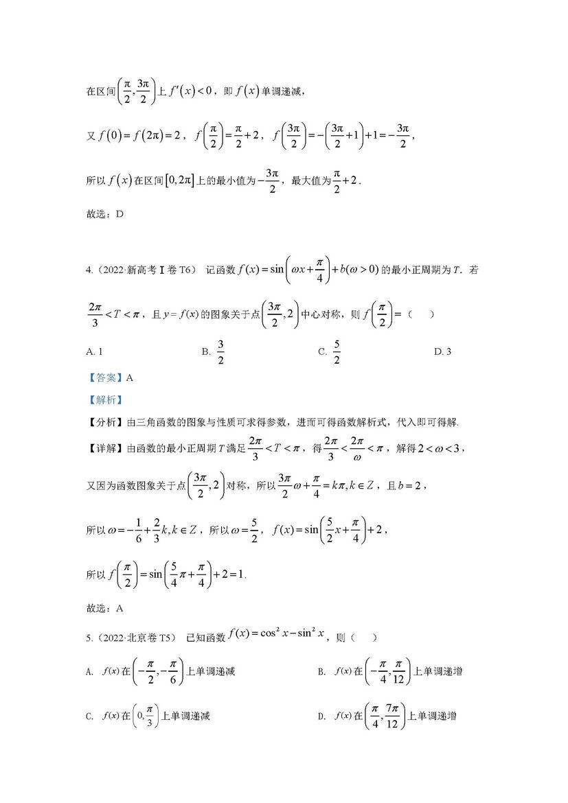 2022高考数学真题分类汇编,2022高考数学真题分类狂刷