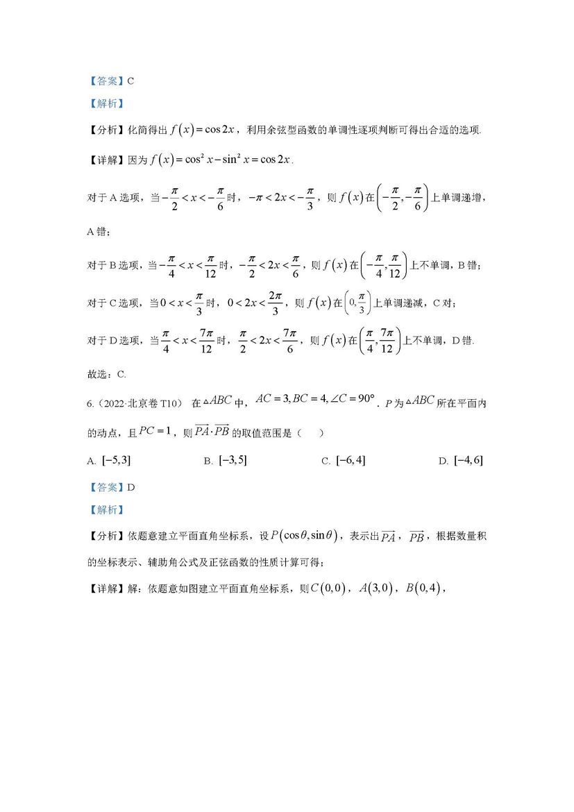 2022高考数学真题分类汇编,2022高考数学真题分类狂刷