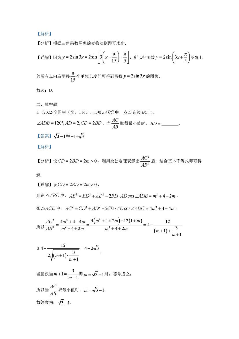 2022高考数学真题分类汇编,2022高考数学真题分类狂刷