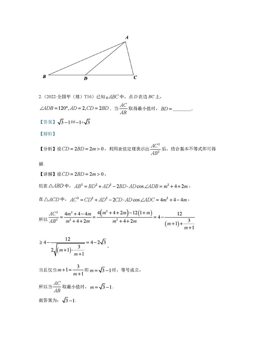 2022高考数学真题分类汇编,2022高考数学真题分类狂刷