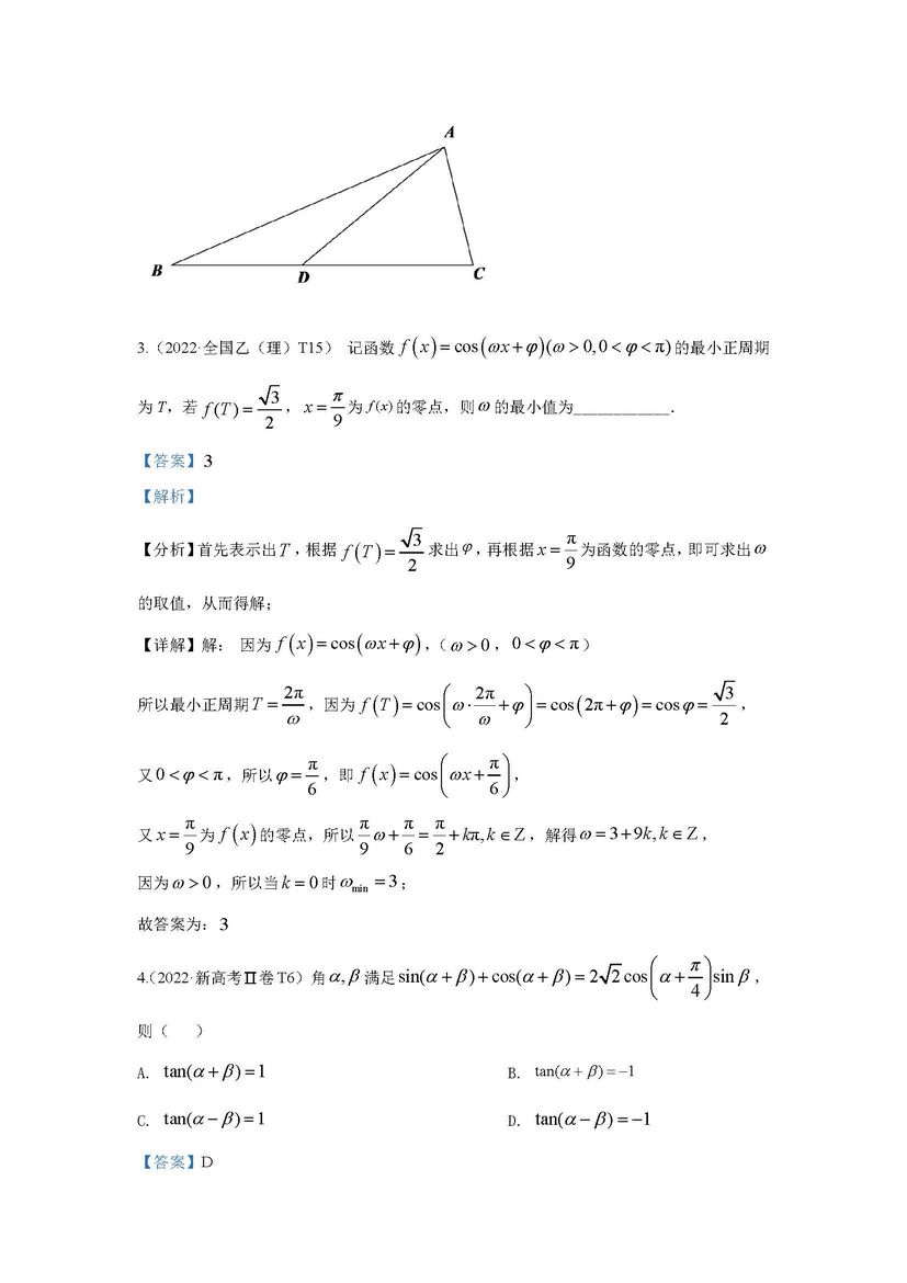 2022高考数学真题分类汇编,2022高考数学真题分类狂刷