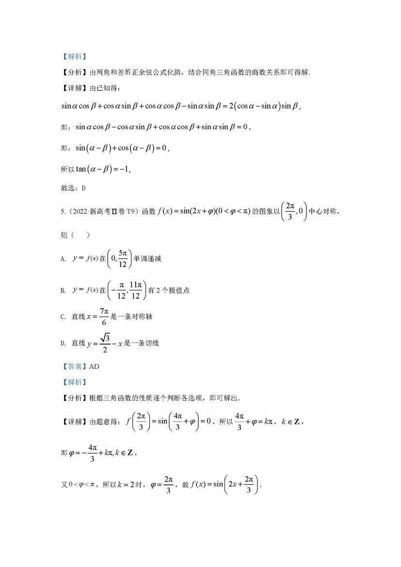 2022高考数学真题分类汇编,2022高考数学真题分类狂刷