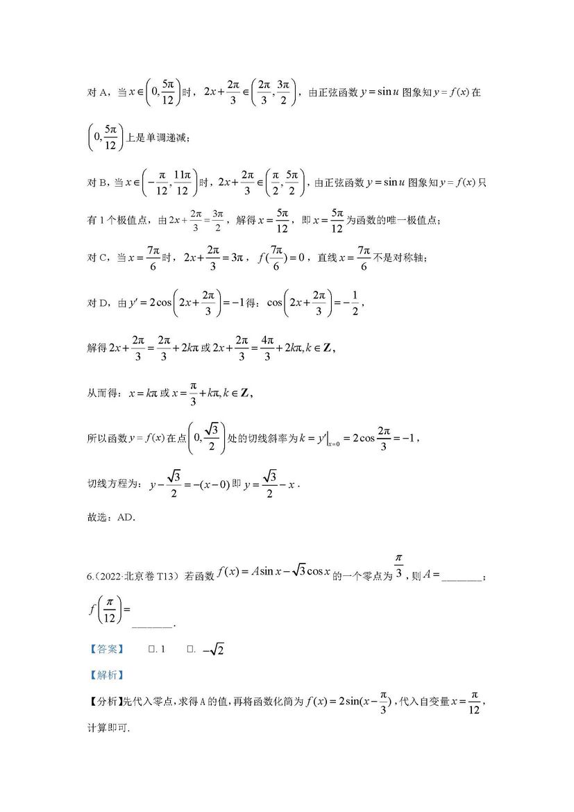 2022高考数学真题分类汇编,2022高考数学真题分类狂刷