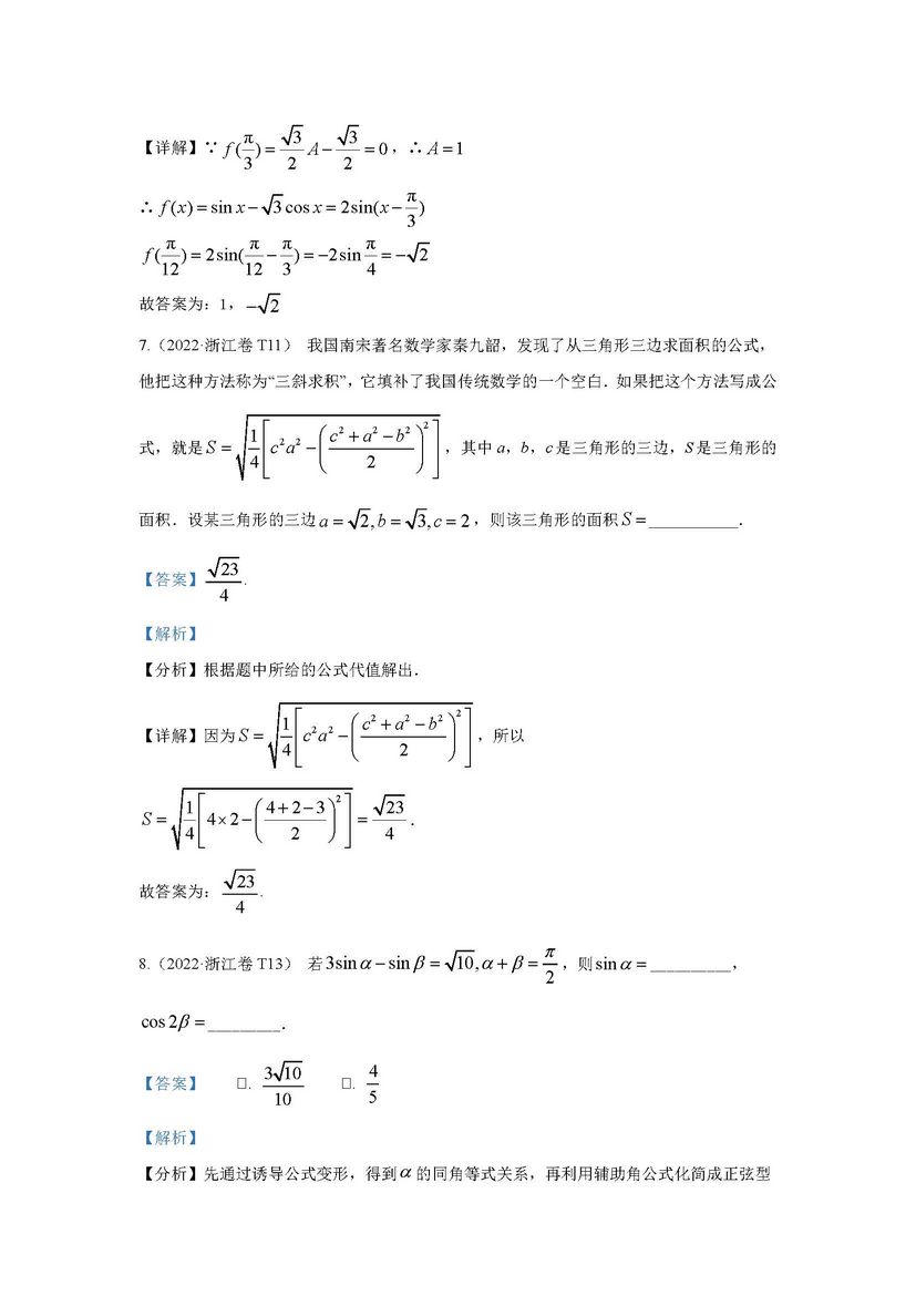 2022高考数学真题分类汇编,2022高考数学真题分类狂刷