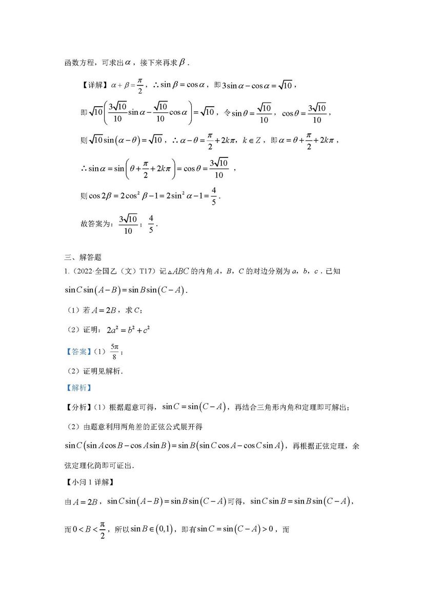 2022高考数学真题分类汇编,2022高考数学真题分类狂刷