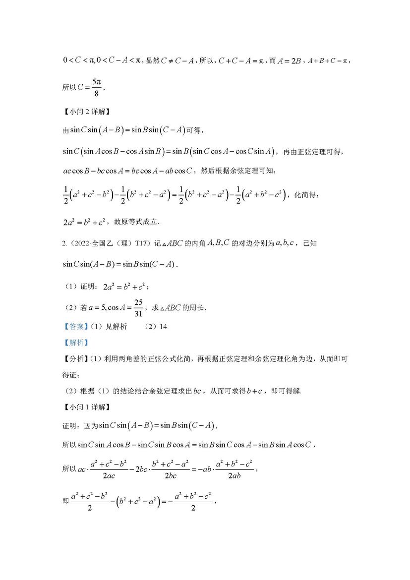 2022高考数学真题分类汇编,2022高考数学真题分类狂刷