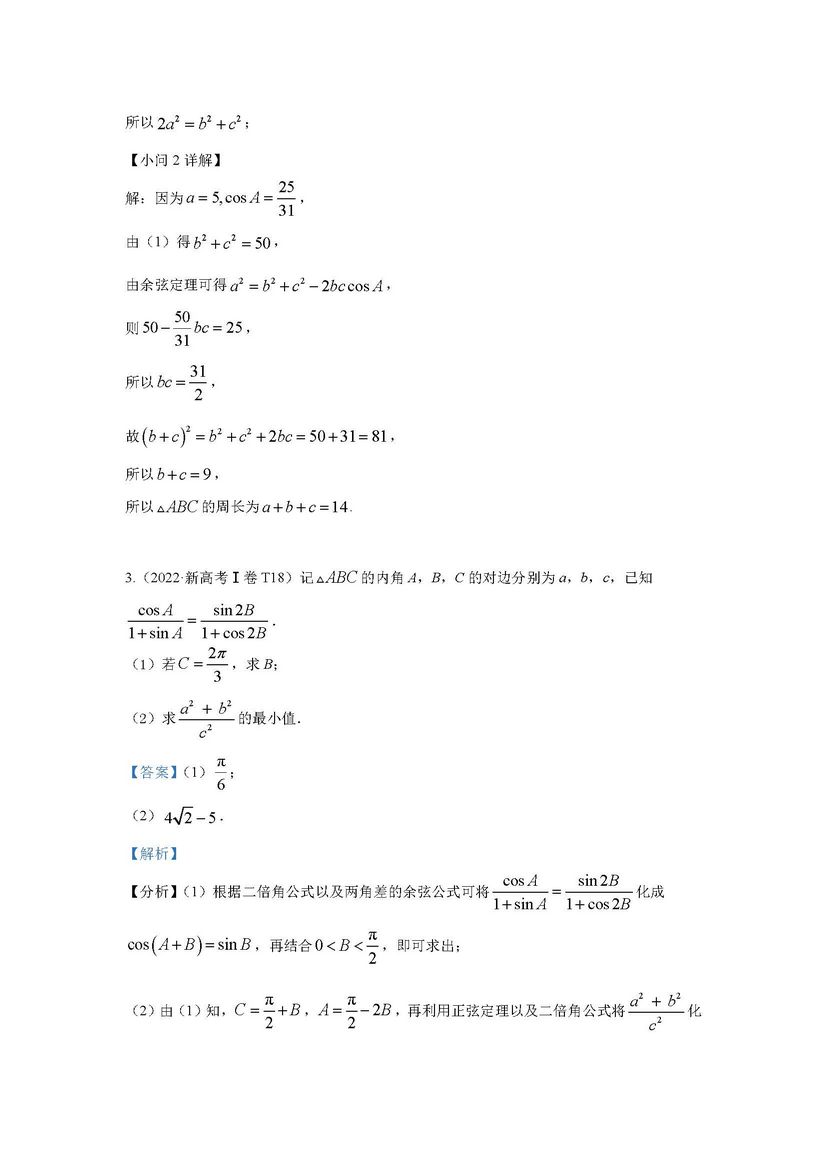 2022高考数学真题分类汇编,2022高考数学真题分类狂刷