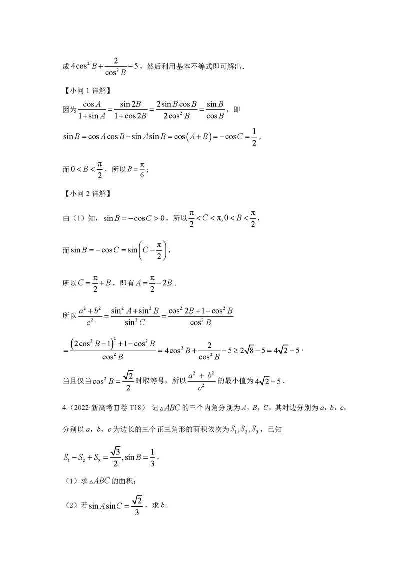 2022高考数学真题分类汇编,2022高考数学真题分类狂刷