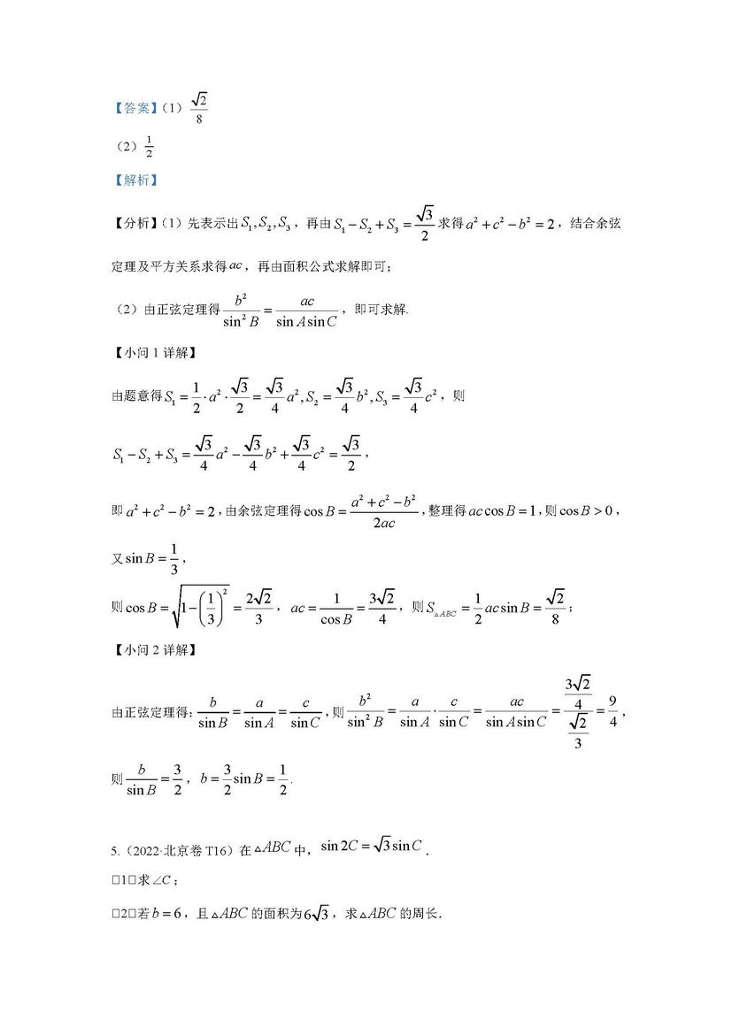 2022高考数学真题分类汇编,2022高考数学真题分类狂刷