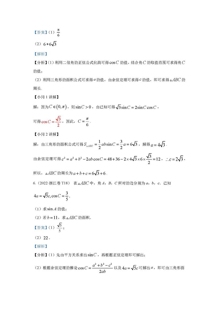 2022高考数学真题分类汇编,2022高考数学真题分类狂刷