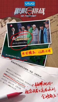 《极限挑战》竟压中高考作文题？这么神奇的吗？,挑战极限议论文作文素材