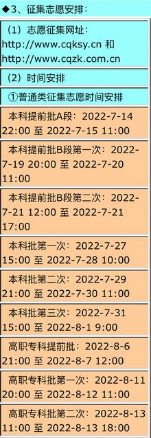 考生注意2022年重庆高考征集志愿时间安排出炉,重庆高考征集志愿时间安排表2021