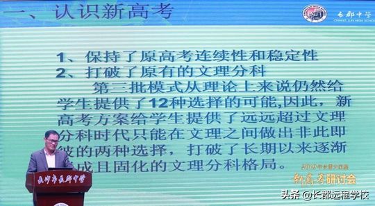 新高考在湖南实施1年了长郡中学到底是怎么做的呢？,2018湖南高考长郡中学