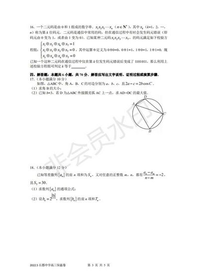 2022高考数学保温卷之长郡中学卷,长郡中学2021届高考保温卷