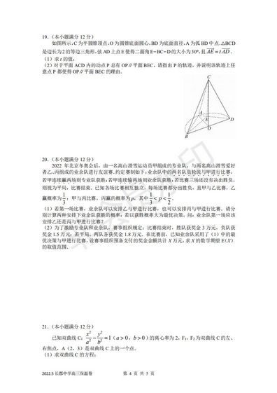 2022高考数学保温卷之长郡中学卷,长郡中学2021届高考保温卷