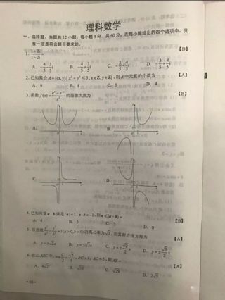 高考理科数学仿真试卷及答案学霸们收藏吧,理科数学高考模拟仿真卷一