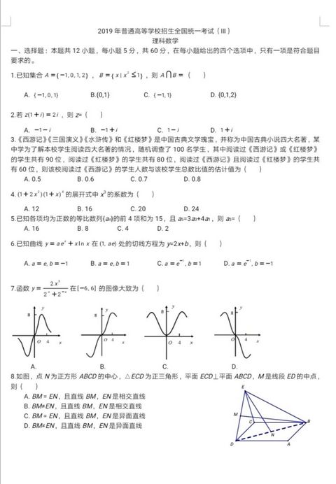 2019年全国统一高考3卷理科数学你看看难不难吧？,2019年高考理科数学三卷全国卷数学答案