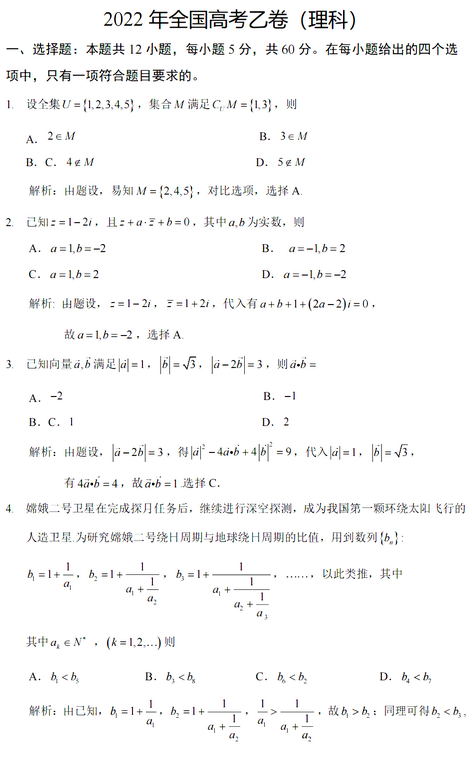 2022高考理数试卷答案与解析,2022数学高考试卷