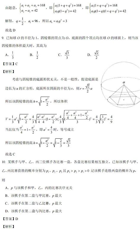 2022高考理数试卷答案与解析,2022数学高考试卷