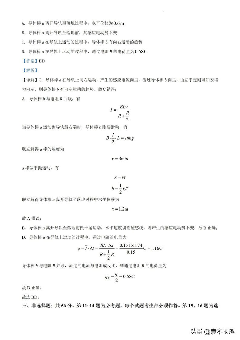 高考真题2022年高考物理湖南卷含解析,2021年湖南高考物理卷解析