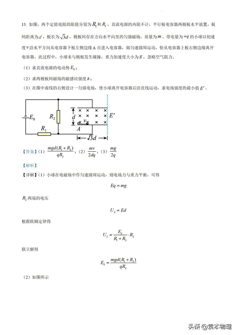 高考真题2022年高考物理湖南卷含解析,2021年湖南高考物理卷解析