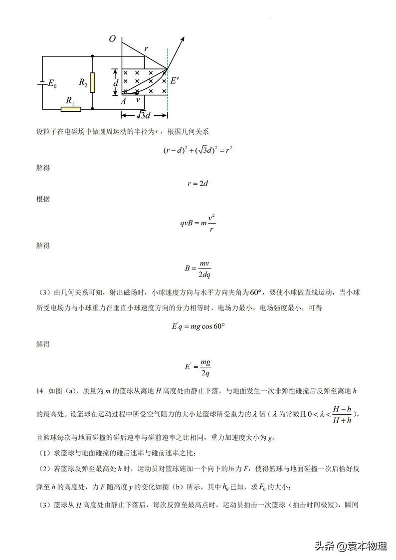 高考真题2022年高考物理湖南卷含解析,2021年湖南高考物理卷解析