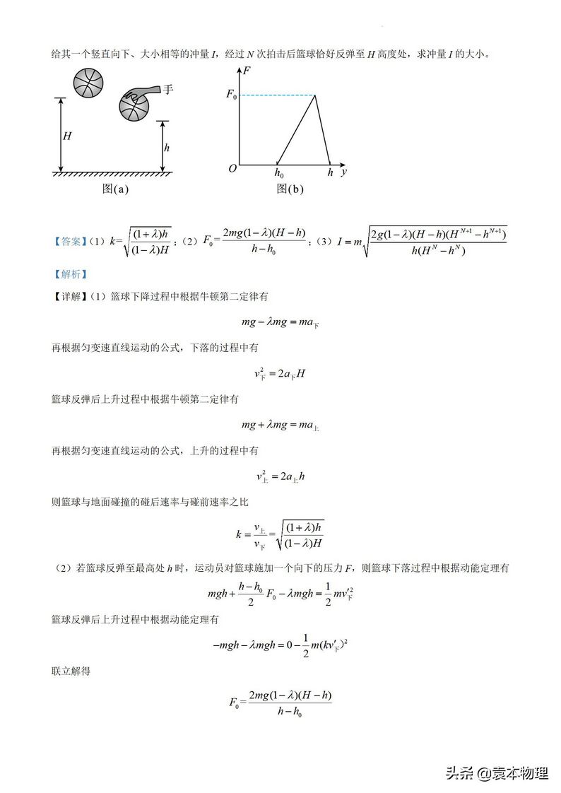 高考真题2022年高考物理湖南卷含解析,2021年湖南高考物理卷解析