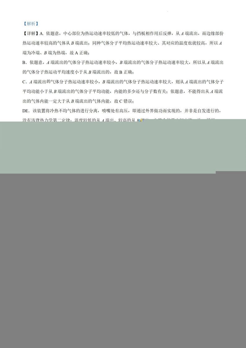 高考真题2022年高考物理湖南卷含解析,2021年湖南高考物理卷解析