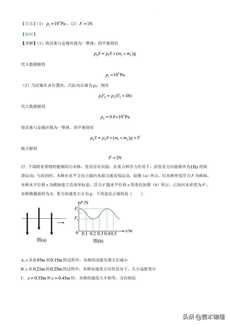 高考真题2022年高考物理湖南卷含解析,2021年湖南高考物理卷解析