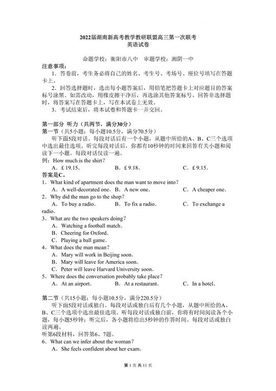 湖南省新高考教学教研联盟长郡等高三第一次大联考,湖南长郡中学高三第三次大联考