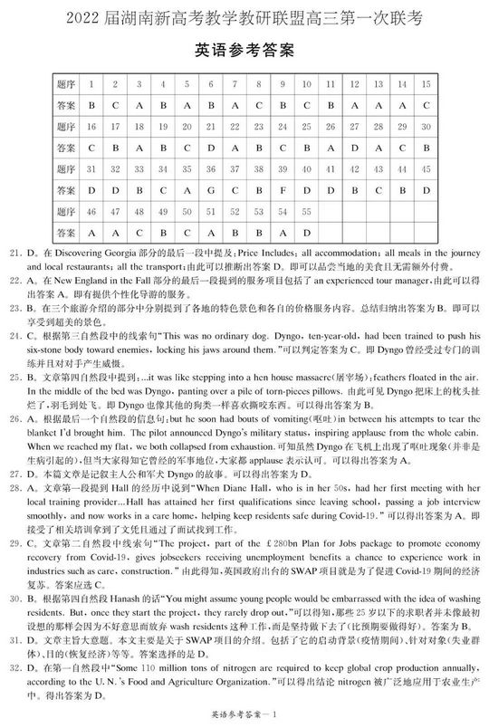 湖南省新高考教学教研联盟长郡等高三第一次大联考,湖南长郡中学高三第三次大联考