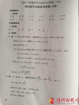 2020年湖南高考试题及参考答案数学理,2020年湖南理科数学高考试题与答案