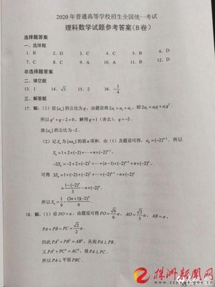 2020年湖南高考试题及参考答案数学理,2020年湖南理科数学高考试题与答案