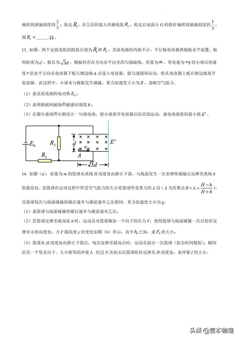 高考真题2022年高考物理湖南卷含解析,2021年湖南高考物理卷解析