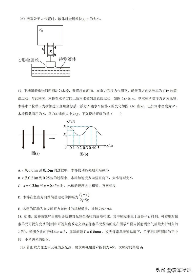 高考真题2022年高考物理湖南卷含解析,2021年湖南高考物理卷解析