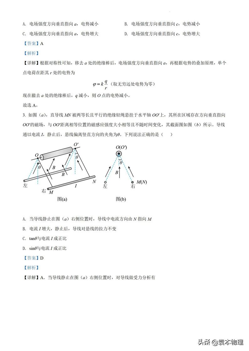 高考真题2022年高考物理湖南卷含解析,2021年湖南高考物理卷解析