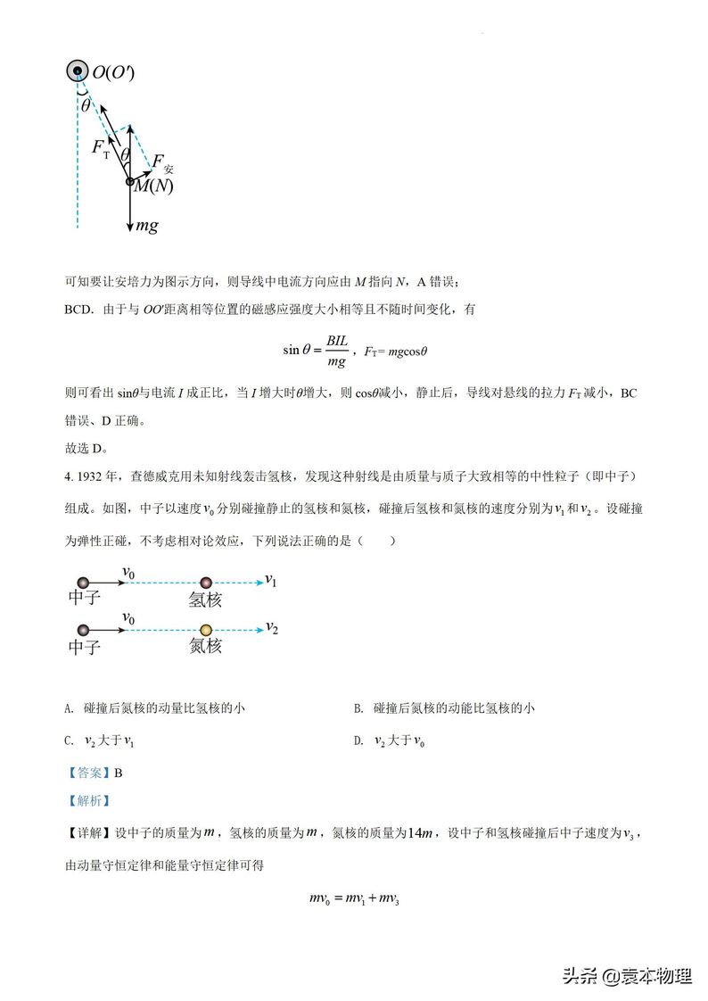 高考真题2022年高考物理湖南卷含解析,2021年湖南高考物理卷解析