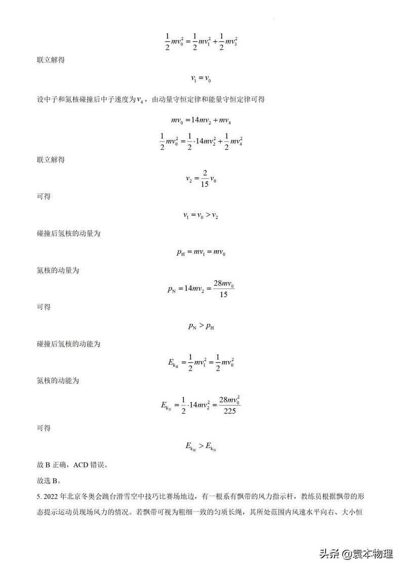 高考真题2022年高考物理湖南卷含解析,2021年湖南高考物理卷解析