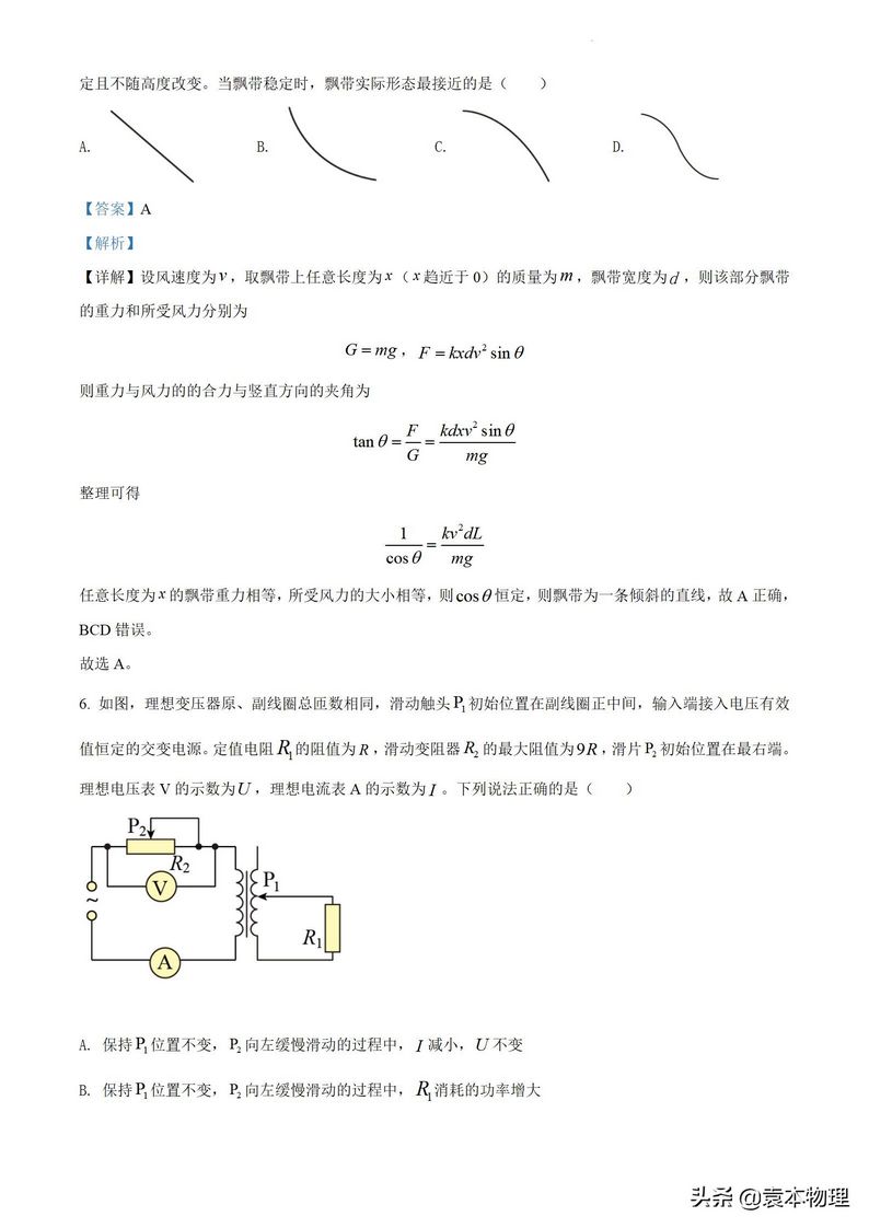 高考真题2022年高考物理湖南卷含解析,2021年湖南高考物理卷解析