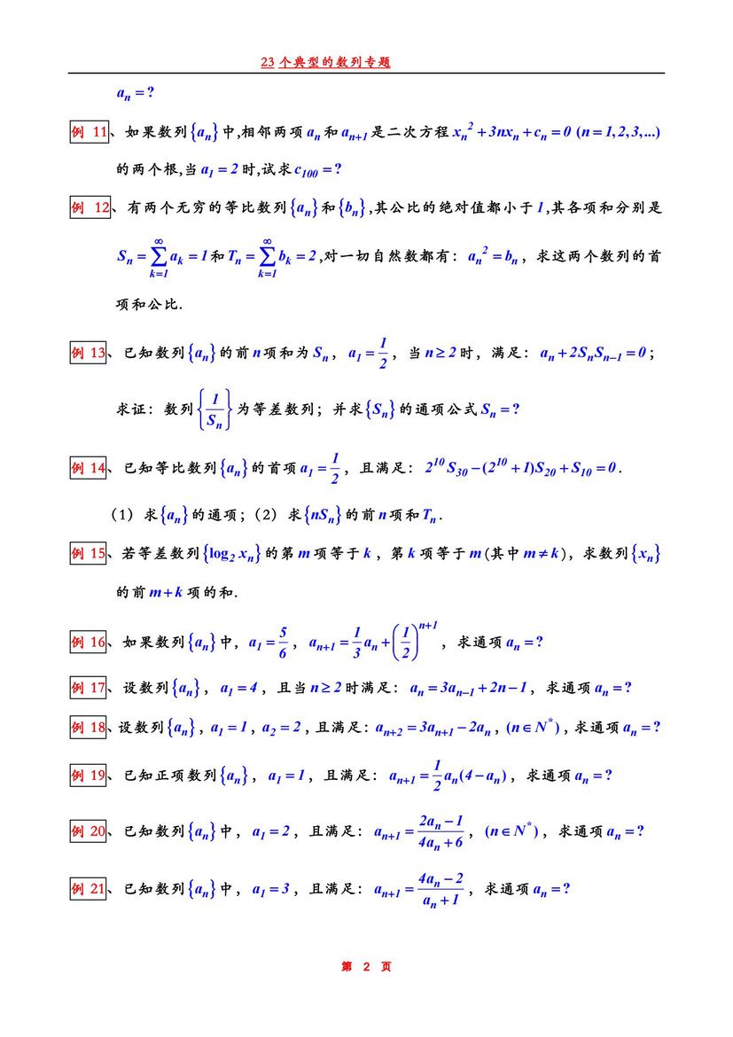 2022高考数学23个典型的数列专题修正版高中十分有用,2021数学高考数列