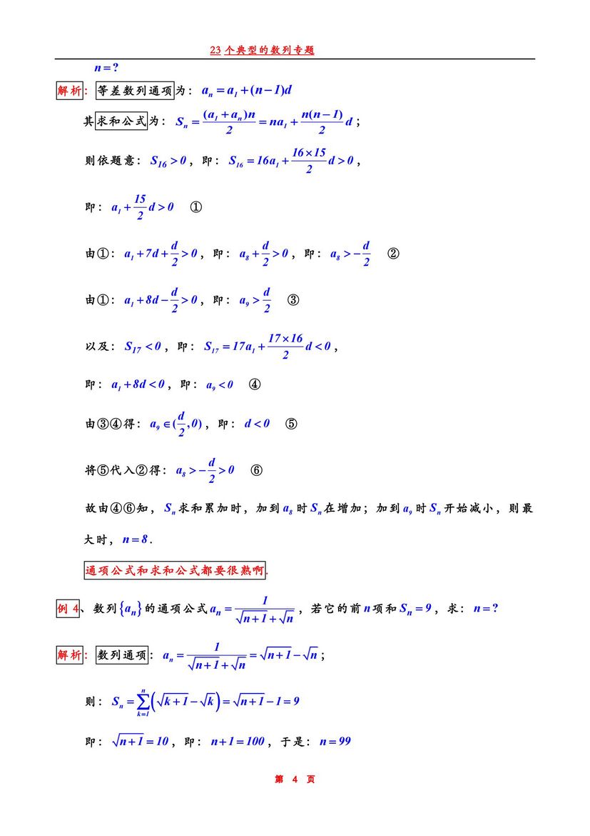 2022高考数学23个典型的数列专题修正版高中十分有用,2021数学高考数列