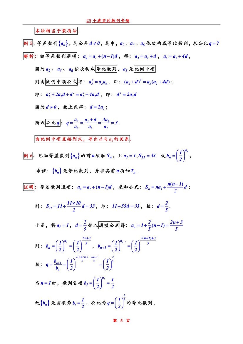 2022高考数学23个典型的数列专题修正版高中十分有用,2021数学高考数列