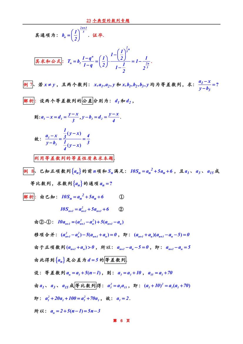 2022高考数学23个典型的数列专题修正版高中十分有用,2021数学高考数列