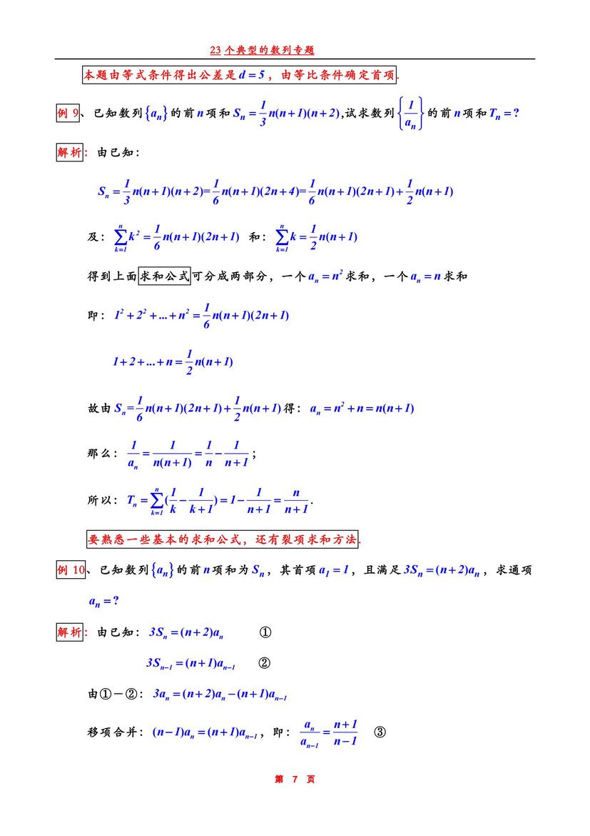 2022高考数学23个典型的数列专题修正版高中十分有用,2021数学高考数列