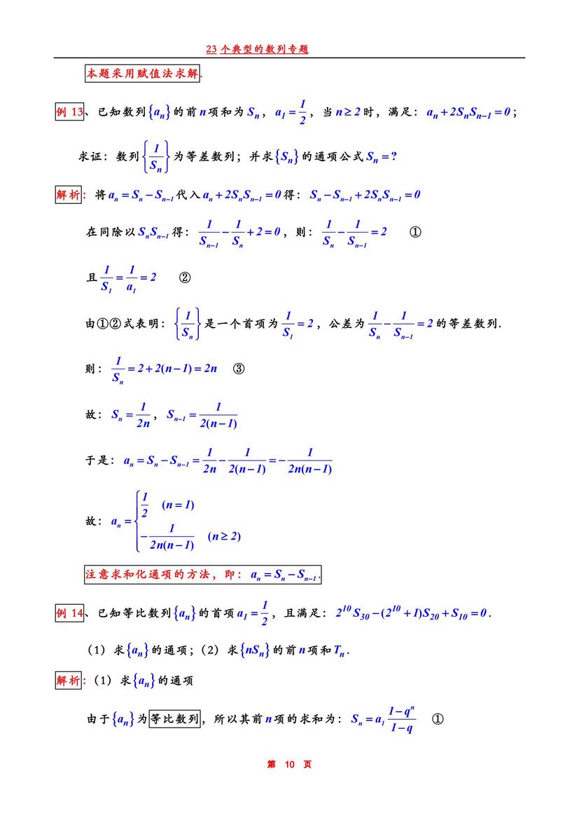 2022高考数学23个典型的数列专题修正版高中十分有用,2021数学高考数列