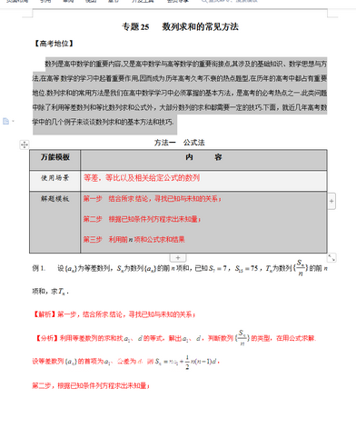 高中数学数列是重要且最难考点次次必考数列万能解题方法汇总,高中数列最难的题