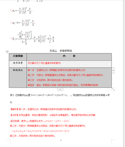 高中数学数列是重要且最难考点次次必考数列万能解题方法汇总,高中数列最难的题