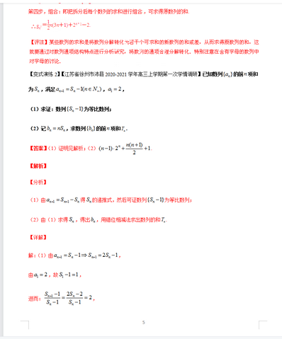 高中数学数列是重要且最难考点次次必考数列万能解题方法汇总,高中数列最难的题